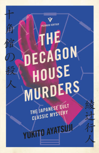 The Decagon House Murders (Pushkin Vertigo) – Paperback – VERY GOOD