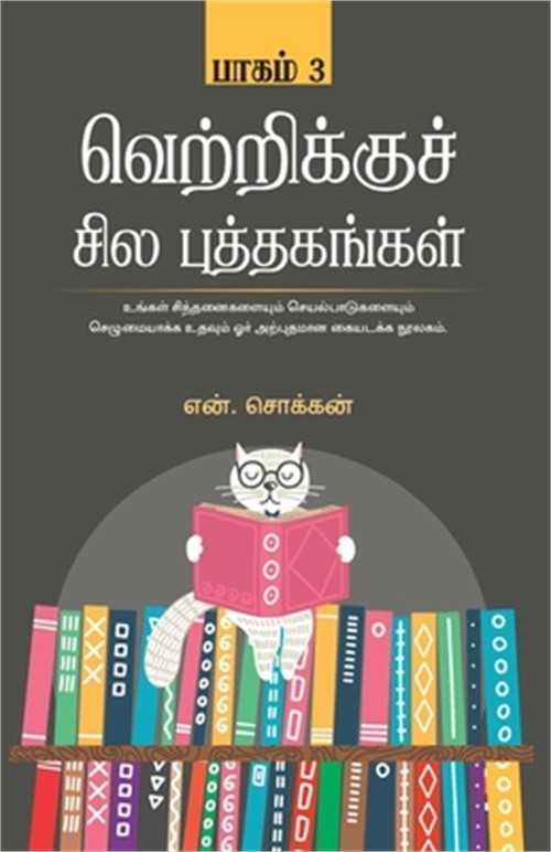 வெற்றிக்கு ச&#
