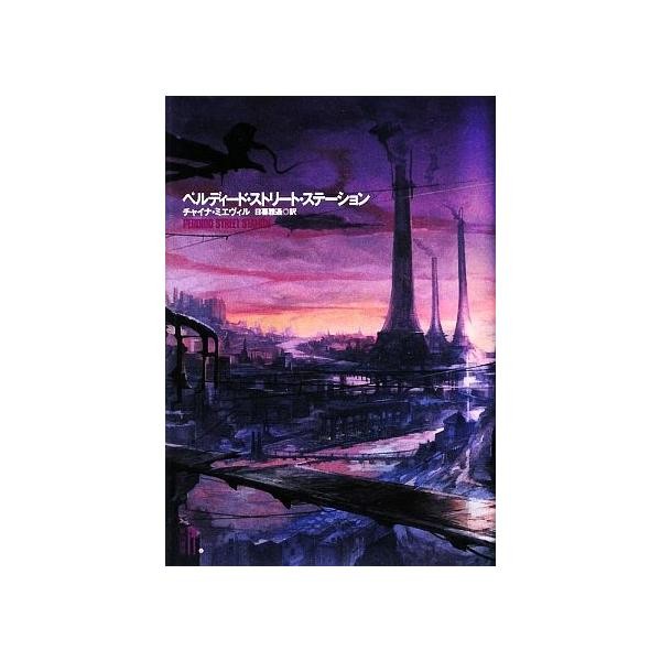 Perdido Street Station Platinum Fantasy by Cheynamieville translated Used 1